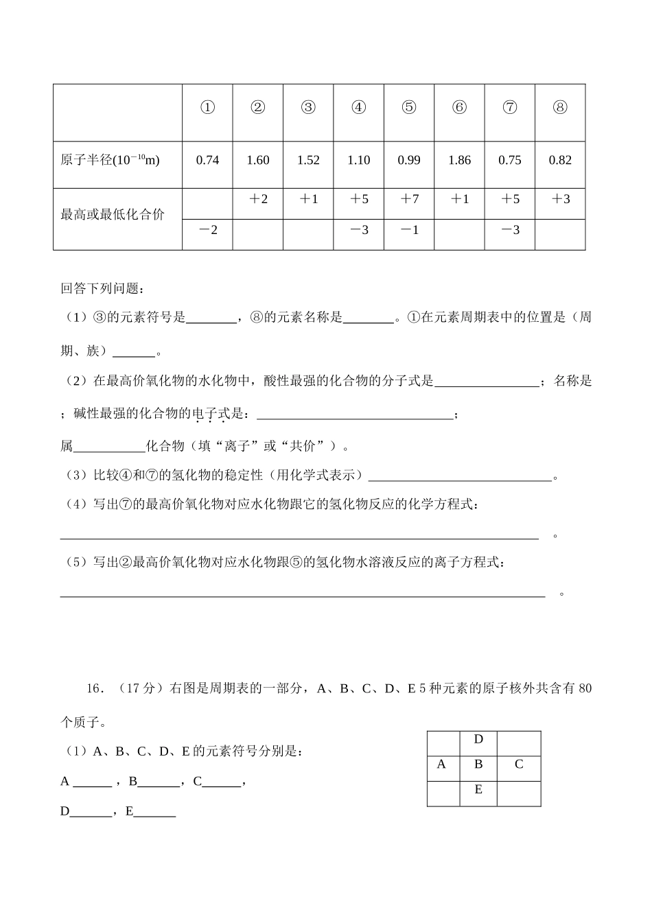 高一化学必修2第一章《物质结构 元素周期律》测试题（A卷）_第3页