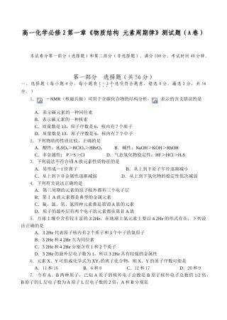 高一化学必修2第一章《物质结构 元素周期律》测试题（A卷）