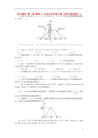 高中数学 第二章 概率 6 正态分布自我小测 北师大版选修2-3-北师大版高二选修2-3数学试题