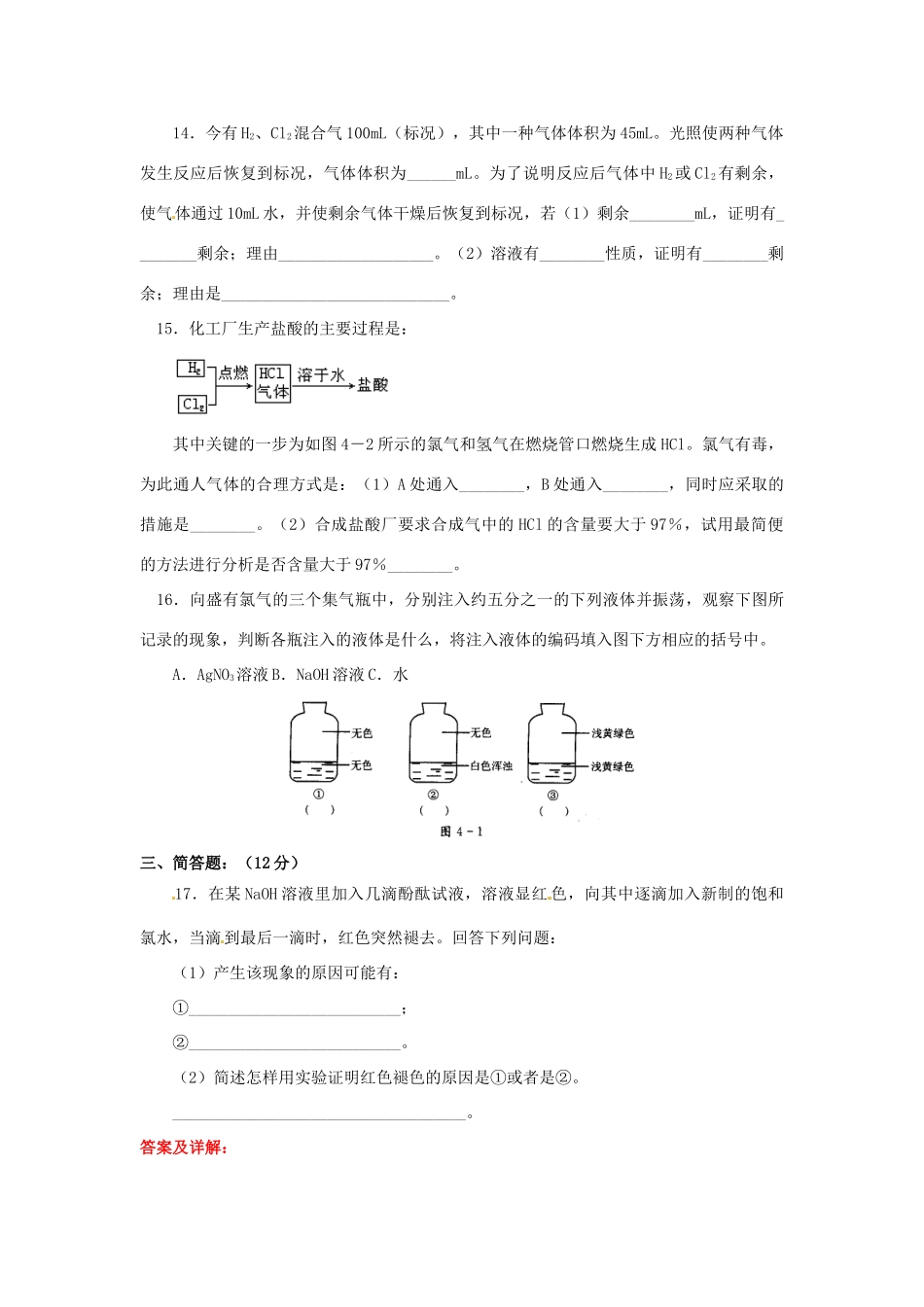 山西省永济市第三高级中学高中化学 第四章  非金属及其化合物 （B）第二节 富集在海水中的元素 氯练习 新人教版必修1_第3页
