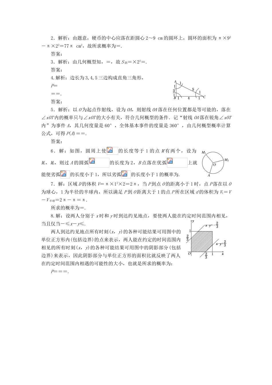 高中数学 课下能力提升（十七）几何概型 苏教版必修3-苏教版高一必修3数学试题_第2页