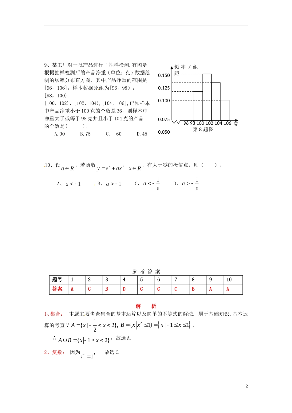 高考数学 选择题常考考点专练5_第2页