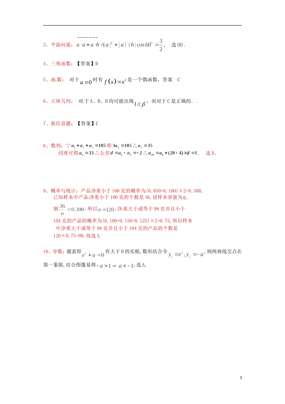 高考数学 选择题常考考点专练5_第3页