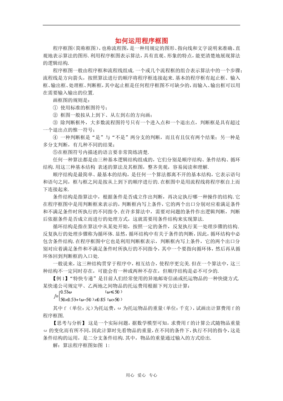 高考数学复习点拨 如何运用程序框图_第1页