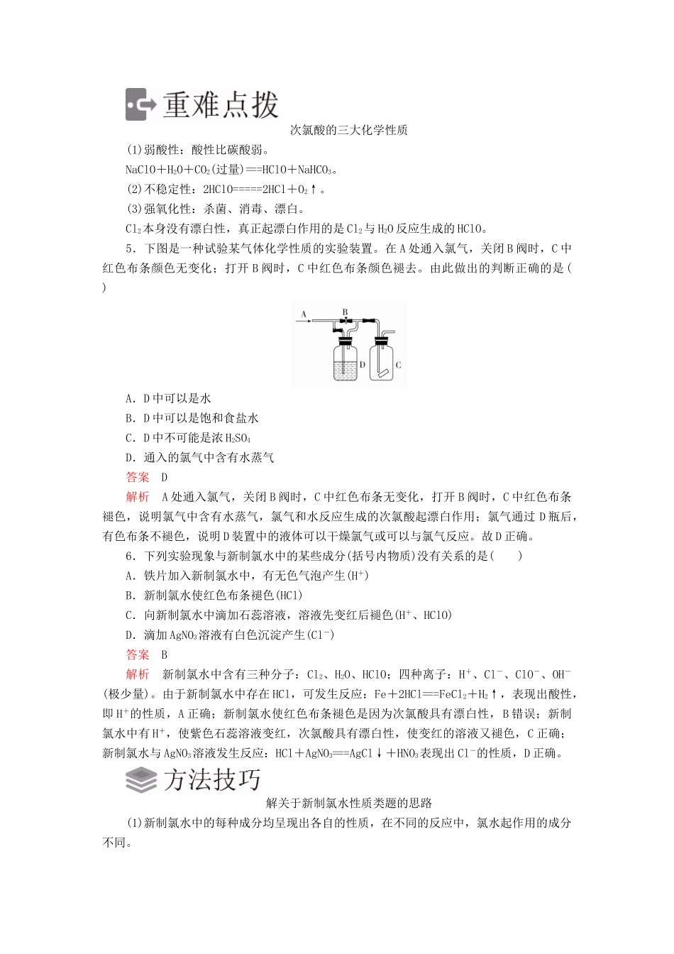 高中化学 2.2 氯及其化合物综合训练（含解析）新人教版必修第一册-新人教版高一第一册化学试题_第2页