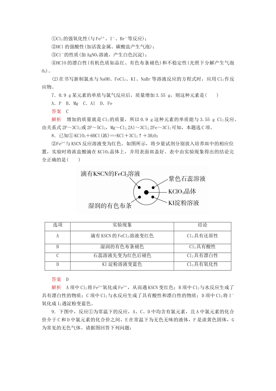 高中化学 2.2 氯及其化合物综合训练（含解析）新人教版必修第一册-新人教版高一第一册化学试题_第3页