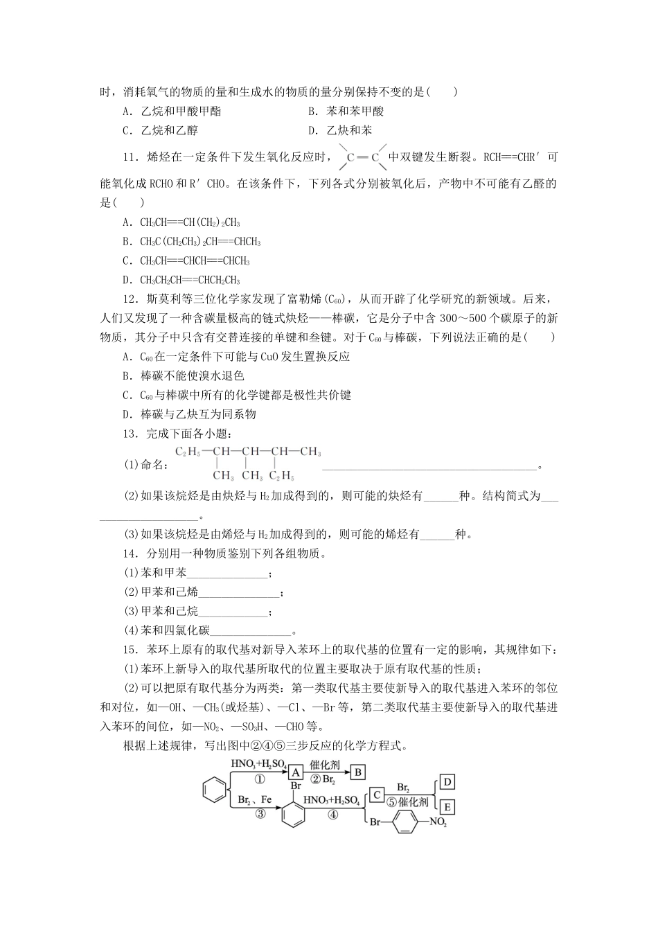 高中化学 第1章 有机化合物的结构与性质 烃 第3节 烃（第4课时）课后训练 鲁科版选修5-鲁科版高二选修5化学试题_第2页