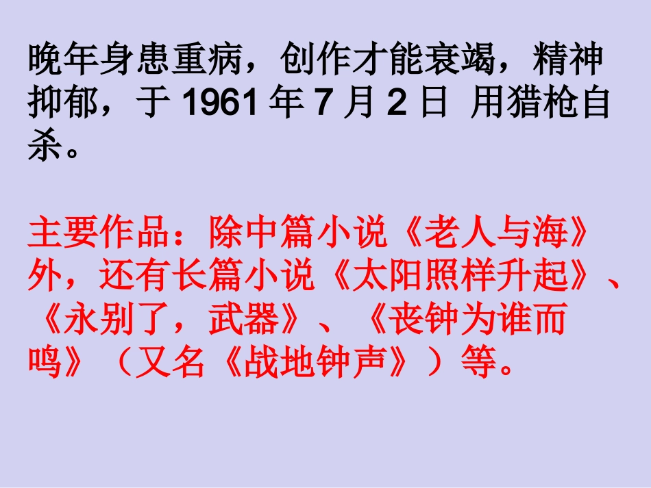 《老人与海》PPT教学课件（王镇英）_第3页