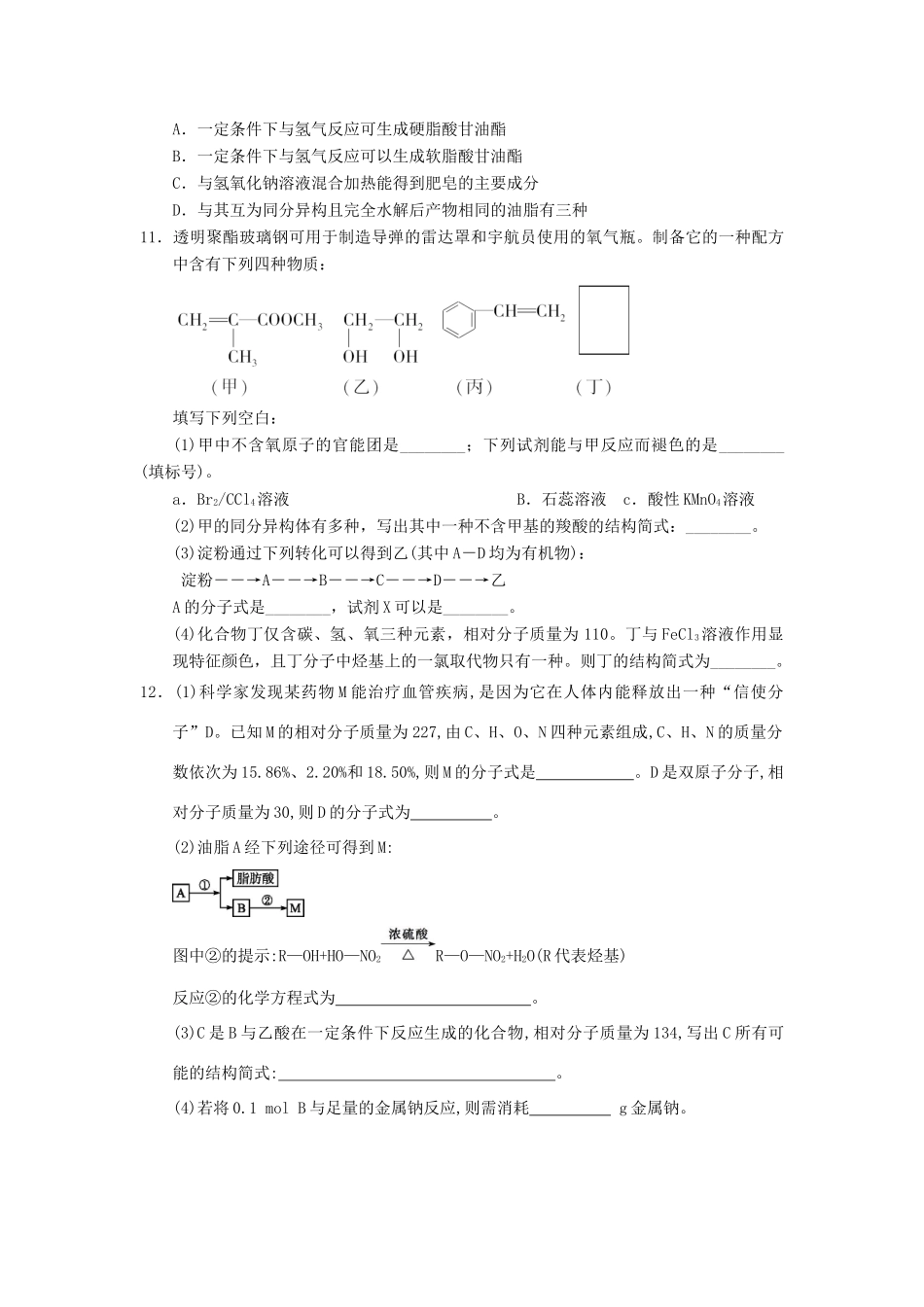 高中化学 第四章 生命中的基础有机化学物质末复习课时练习 新人教版选修5-新人教版高二选修5化学试题_第3页