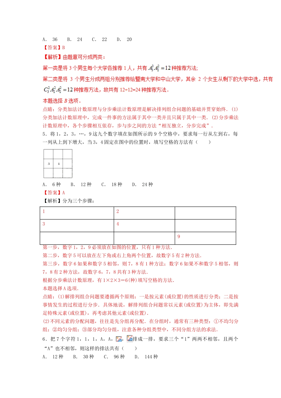高考数学 小题精练系列（第02期）专题16 排列与组合 理-人教版高三全册数学试题_第2页