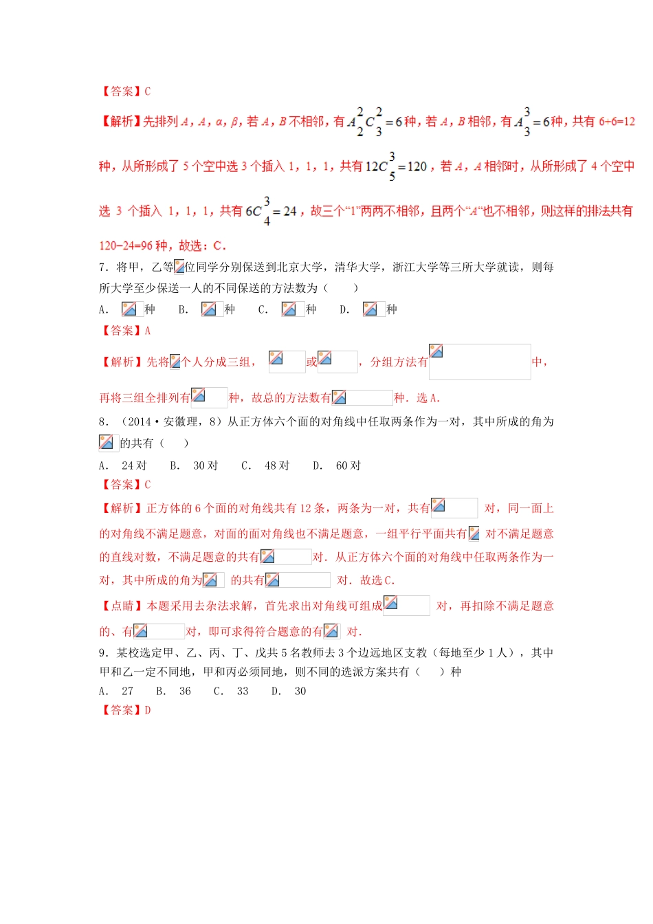 高考数学 小题精练系列（第02期）专题16 排列与组合 理-人教版高三全册数学试题_第3页