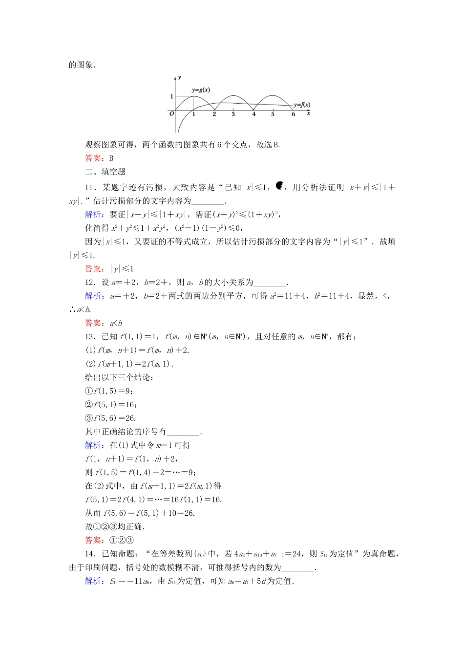 （新课标）高考数学大一轮复习 第六章 不等式、推理与证明 37 直接证明与间接证明课时作业 文-人教版高三全册数学试题_第3页