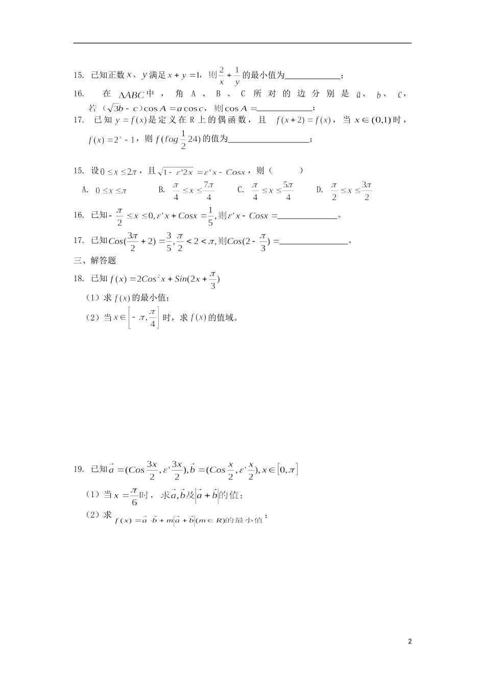 浙江省义乌市第三中学高一数学期末复习试题（11）（无答案） 新人教A版_第2页