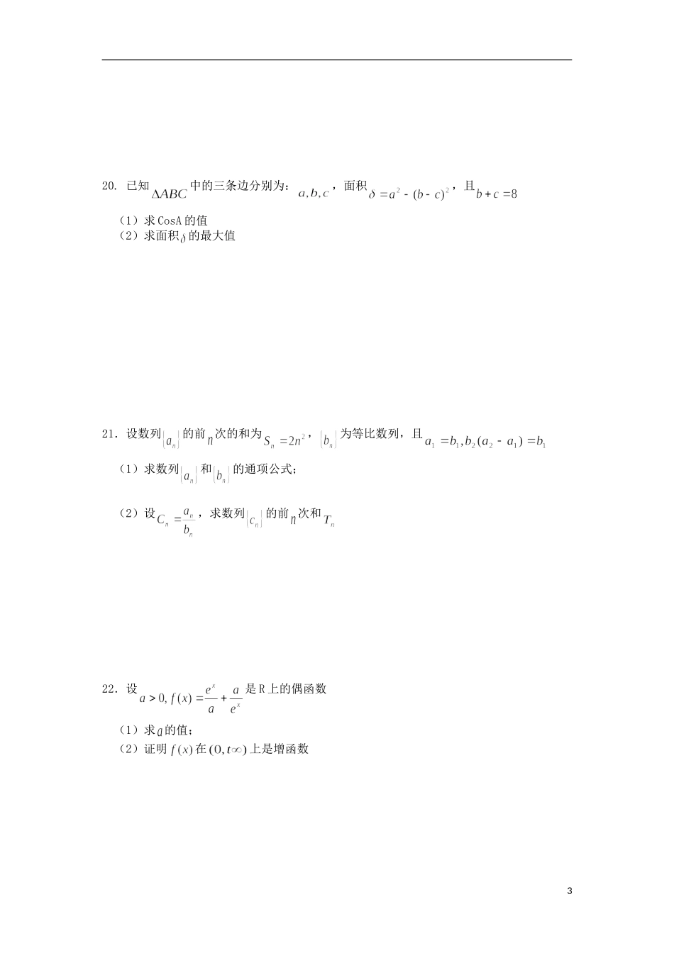 浙江省义乌市第三中学高一数学期末复习试题（11）（无答案） 新人教A版_第3页