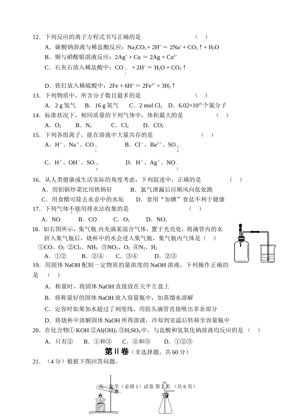 石景山模块1试卷_第2页