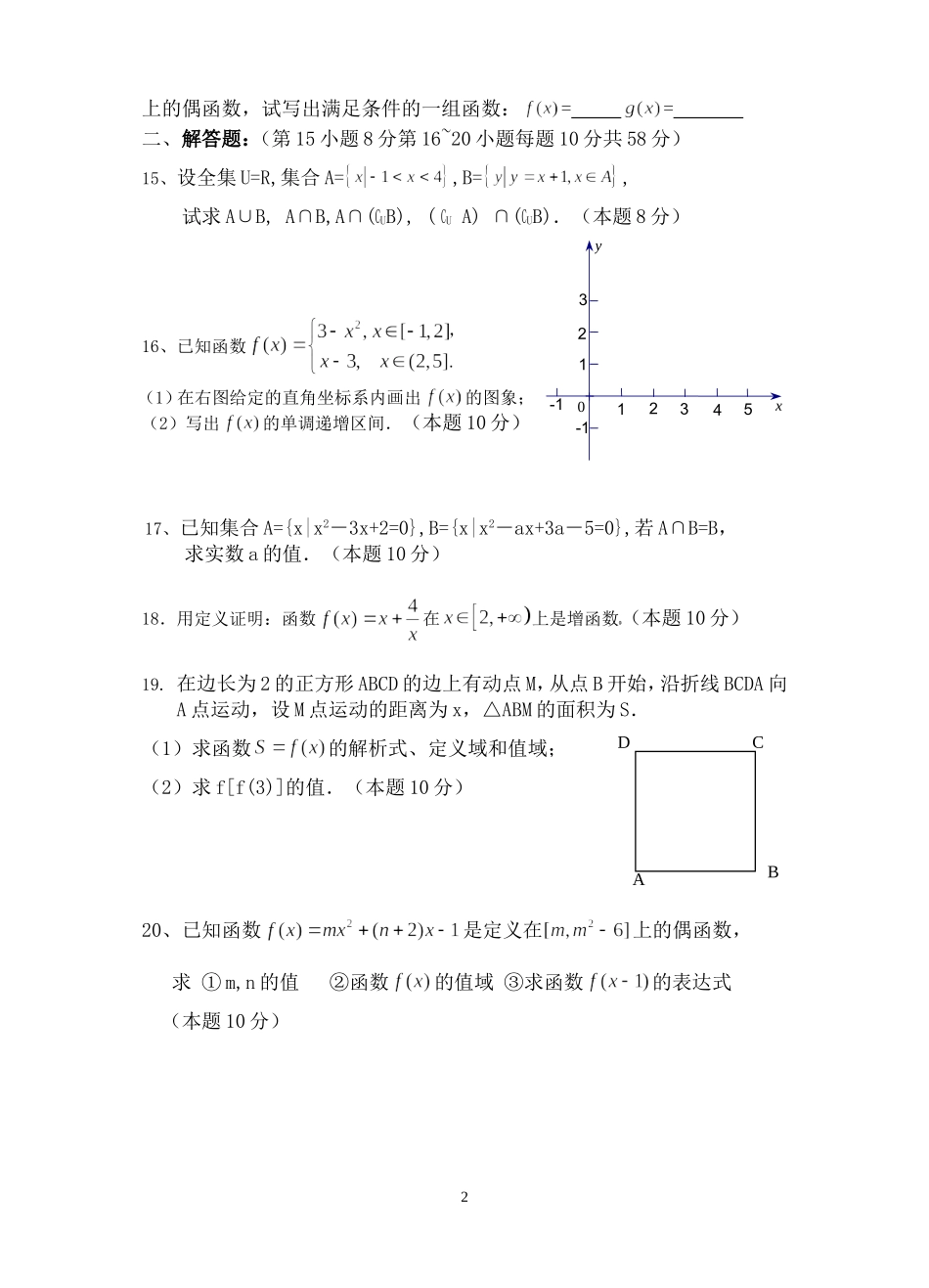 江苏省常州市第五中学高一数学阶段检测 苏教版_第2页