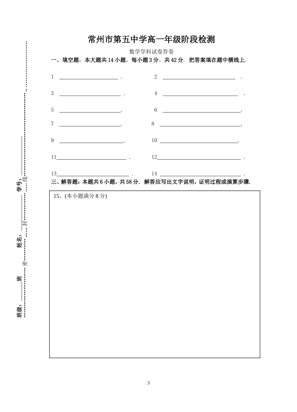 江苏省常州市第五中学高一数学阶段检测 苏教版_第3页