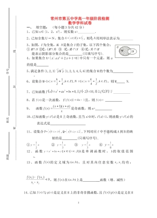江苏省常州市第五中学高一数学阶段检测 苏教版