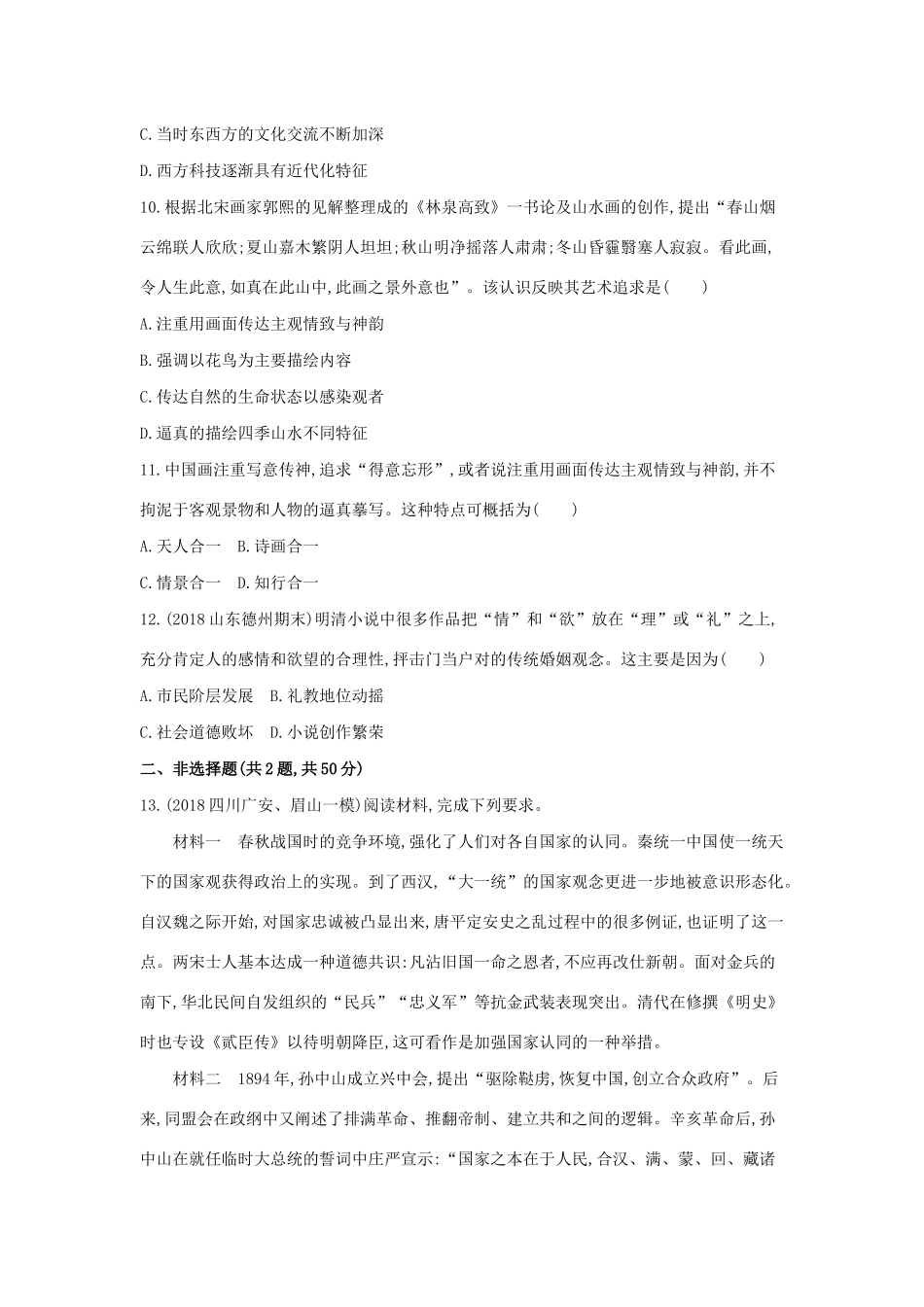高考历史二轮复习 专题三 古代中国主流思想的演变及科技测试-人教版高三全册历史试题_第3页
