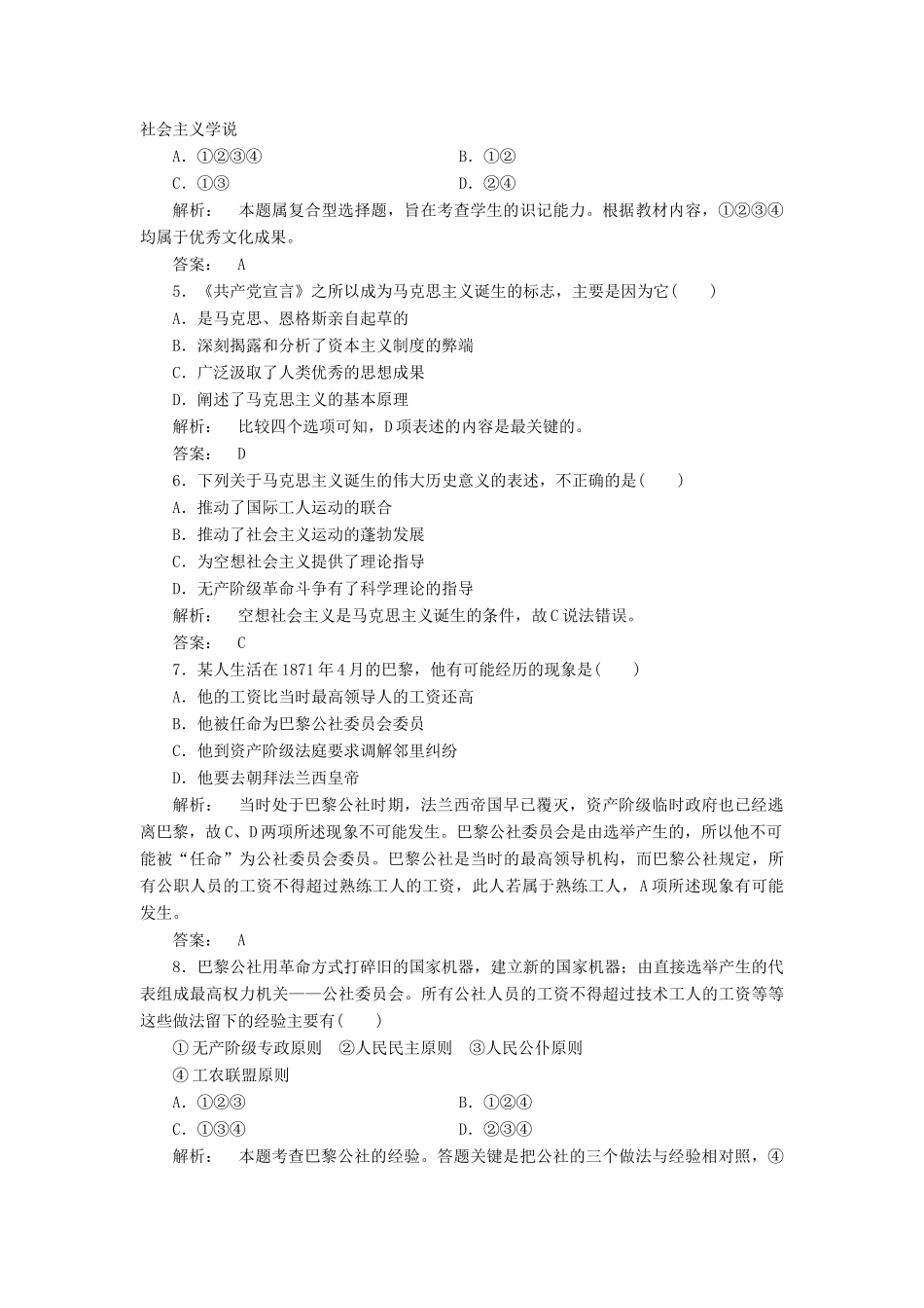 高中历史 第五单元 马克思主义的产生、发展与中国新民主主义革命 5.18 马克思主义的诞生课时作业 岳麓版必修1-岳麓版高一必修1历史试题_第2页