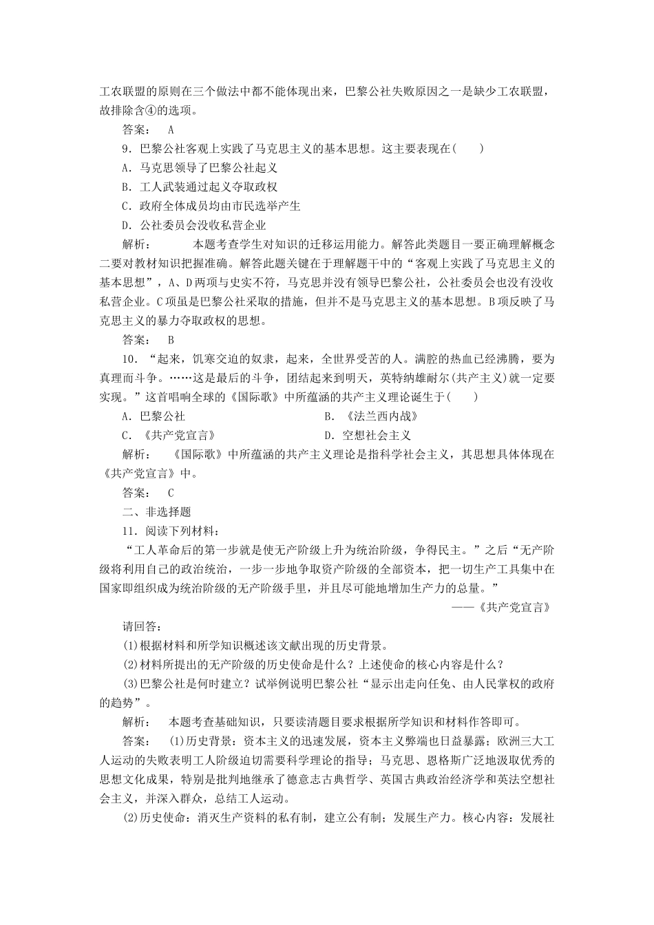 高中历史 第五单元 马克思主义的产生、发展与中国新民主主义革命 5.18 马克思主义的诞生课时作业 岳麓版必修1-岳麓版高一必修1历史试题_第3页