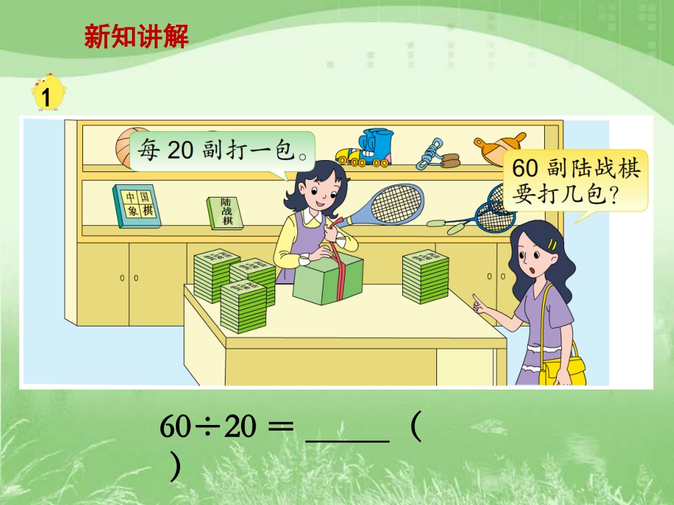 《笔算除法（例1）》教学课件_第3页