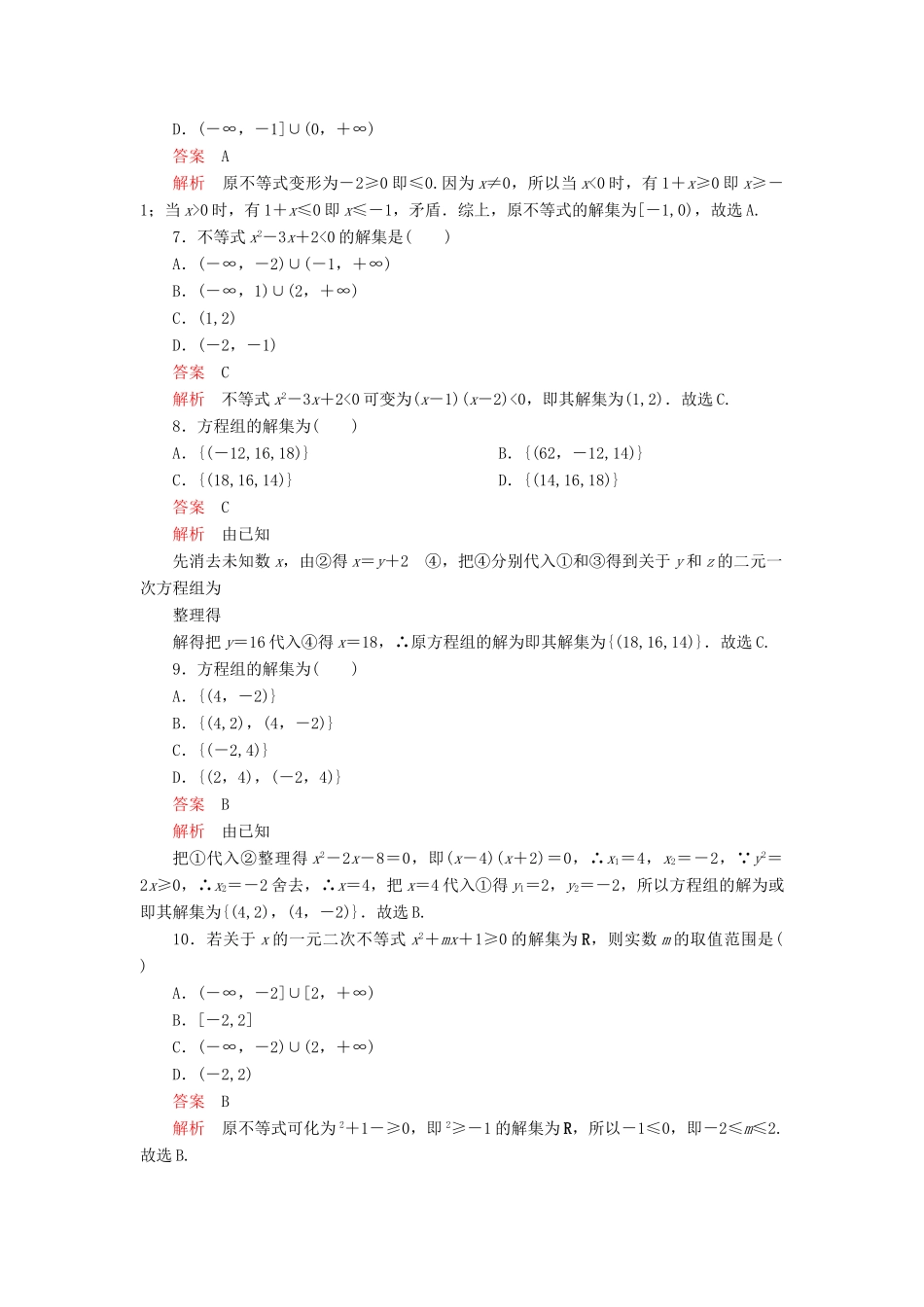 高中数学 第二章 等式与不等式单元质量测评 新人教B版必修第一册-新人教B版高一第一册数学试题_第2页