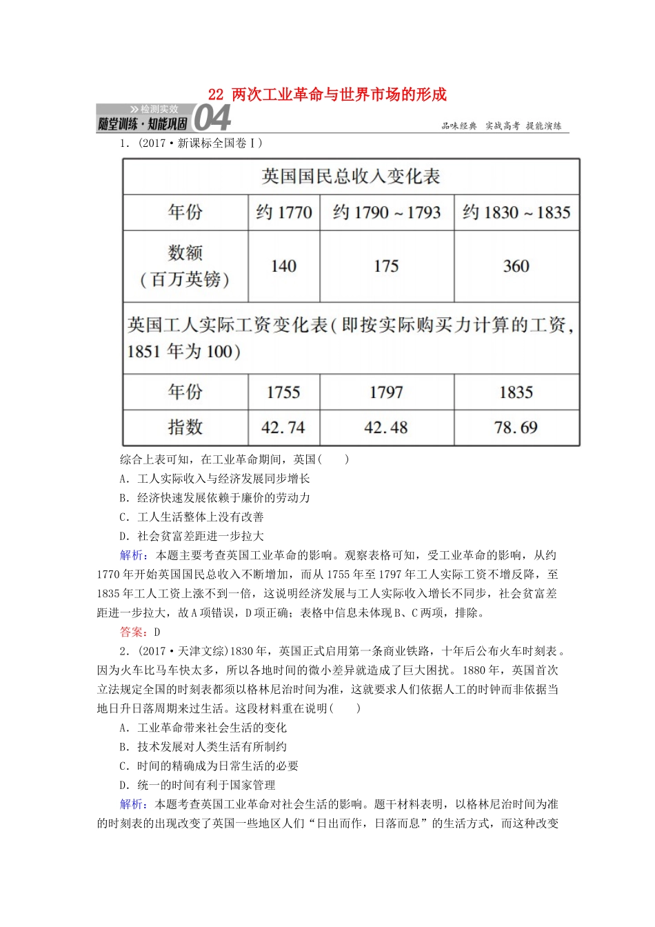 高考历史一轮总复习 第七单元 资本主义世界市场的形成和发展 22 两次工业革命与世界市场的形成试题 新人教版-新人教版高三全册历史试题_第1页