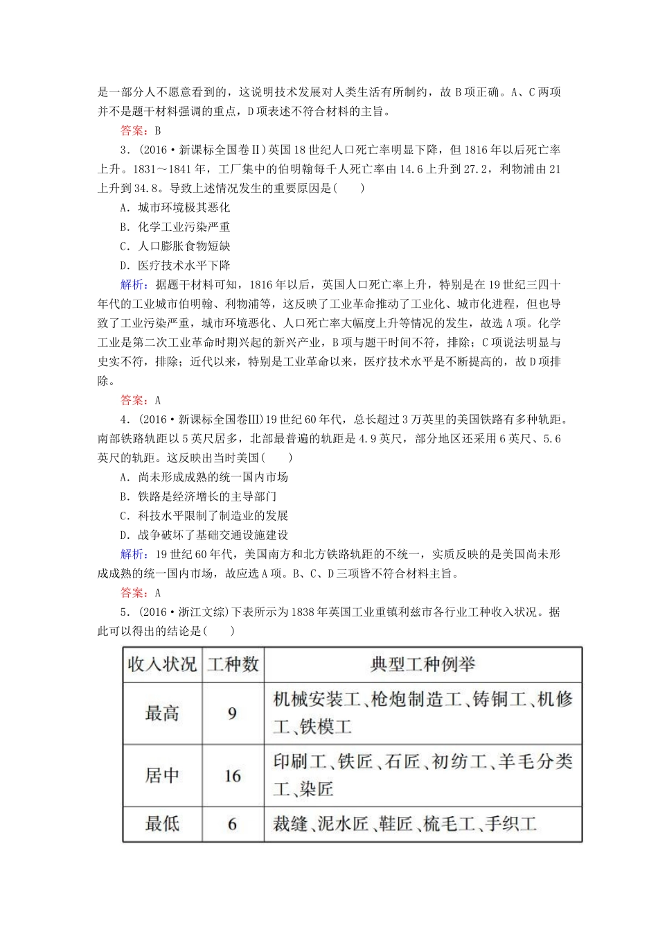 高考历史一轮总复习 第七单元 资本主义世界市场的形成和发展 22 两次工业革命与世界市场的形成试题 新人教版-新人教版高三全册历史试题_第2页
