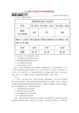 高考历史一轮总复习 第七单元 资本主义世界市场的形成和发展 22 两次工业革命与世界市场的形成试题 新人教版-新人教版高三全册历史试题