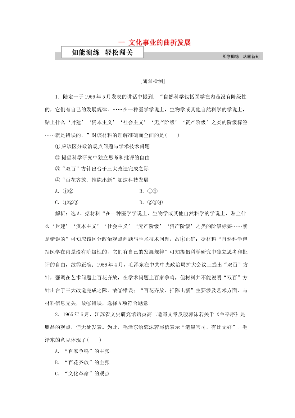 高中历史 专题五 现代中国的文化与科技 一 文化事业的曲折发展作业2 人民版必修3-人民版高一必修3历史试题_第1页