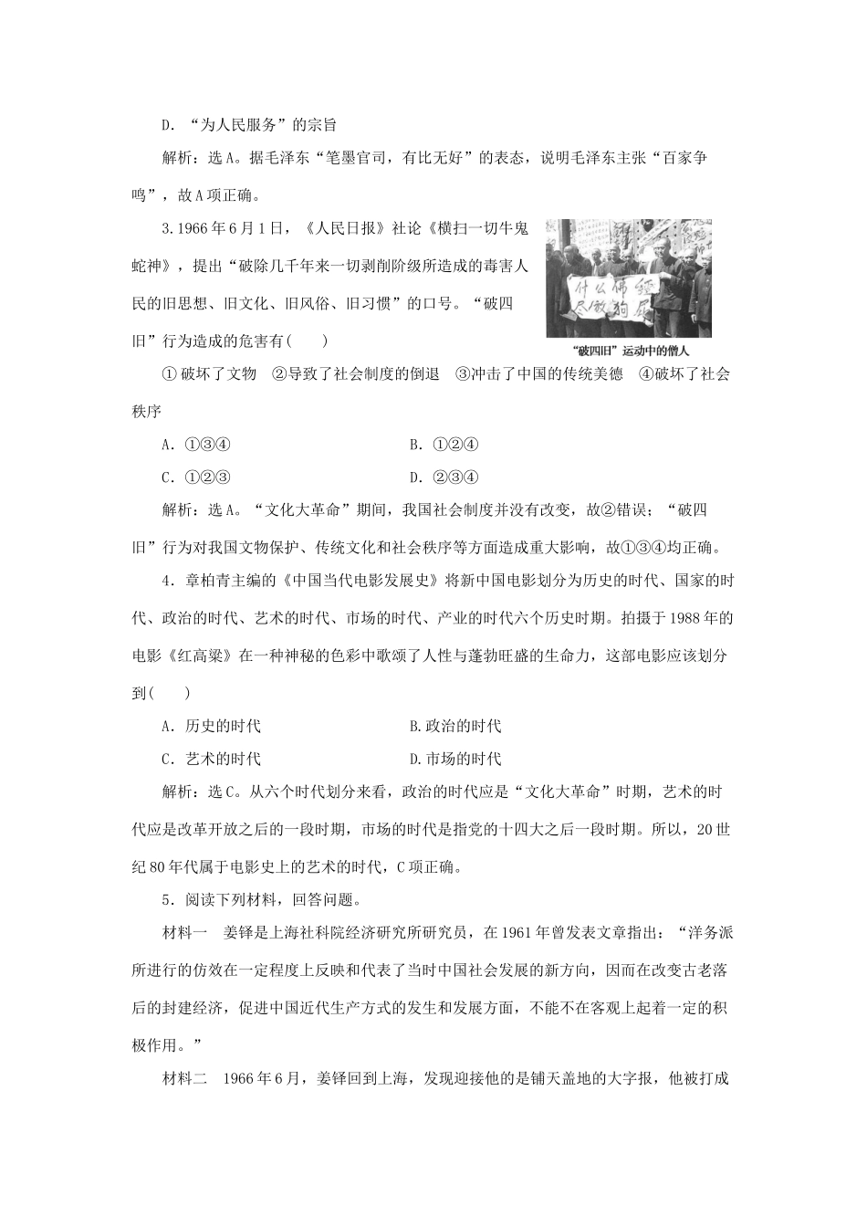 高中历史 专题五 现代中国的文化与科技 一 文化事业的曲折发展作业2 人民版必修3-人民版高一必修3历史试题_第2页
