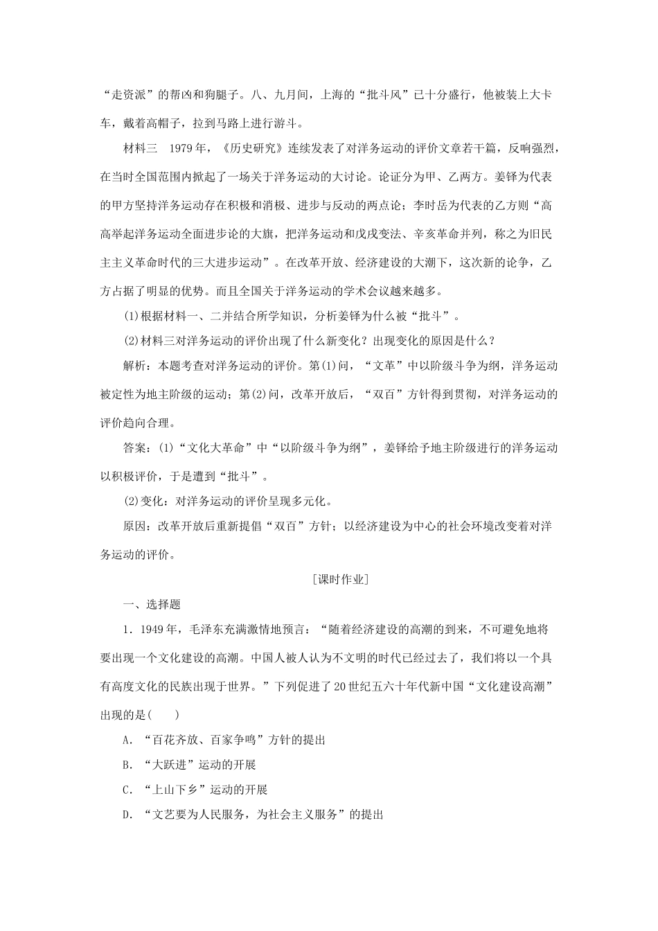 高中历史 专题五 现代中国的文化与科技 一 文化事业的曲折发展作业2 人民版必修3-人民版高一必修3历史试题_第3页