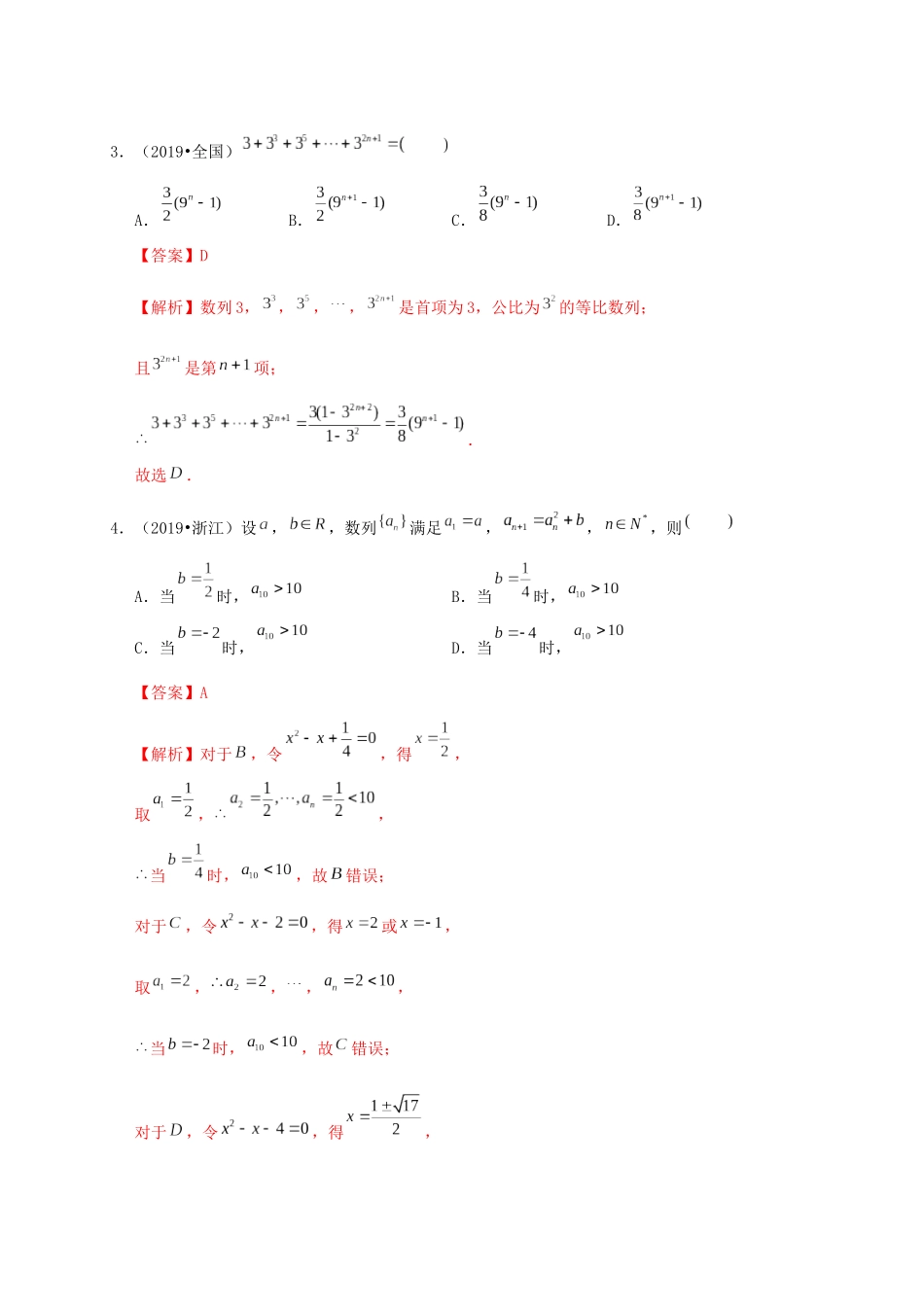 高考数学 考点 第七章 数列 等比数列及其前n项和（理）-人教版高三全册数学试题_第3页