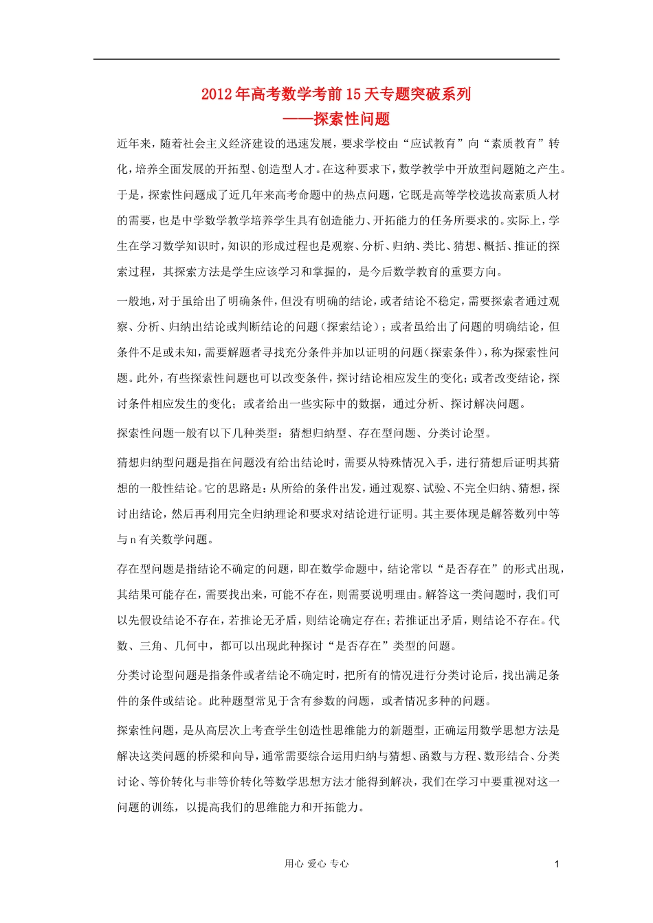 高考数学 考前15天专题突破系列——探索性问题_第1页