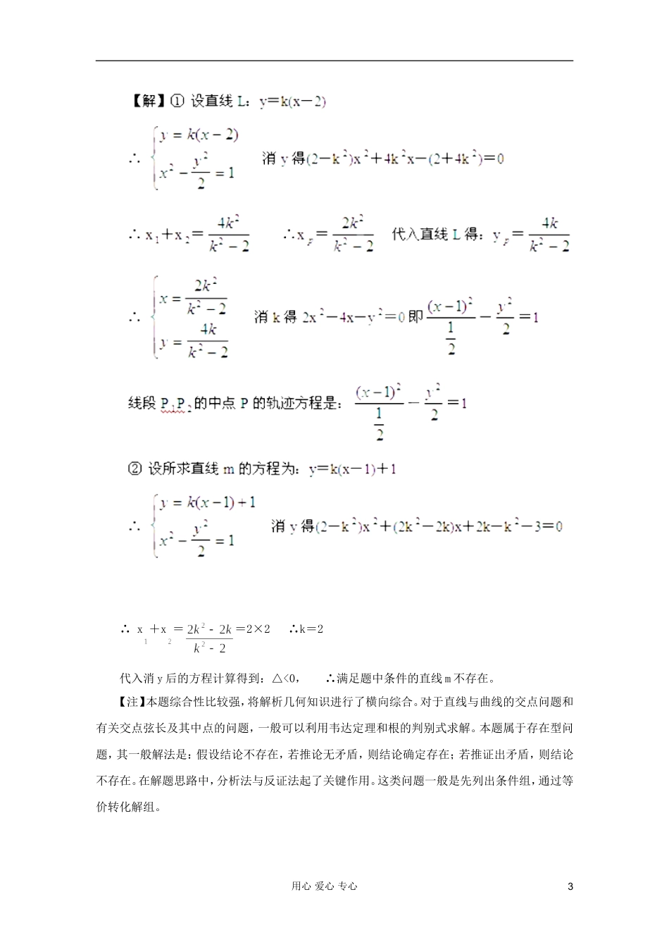 高考数学 考前15天专题突破系列——探索性问题_第3页