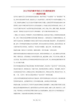 高考数学 考前15天专题突破系列——探索性问题