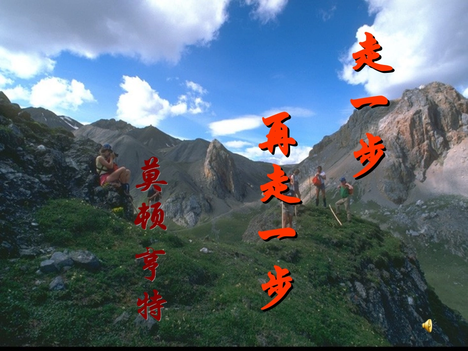 《走一步，再走一步》 (3)_第1页