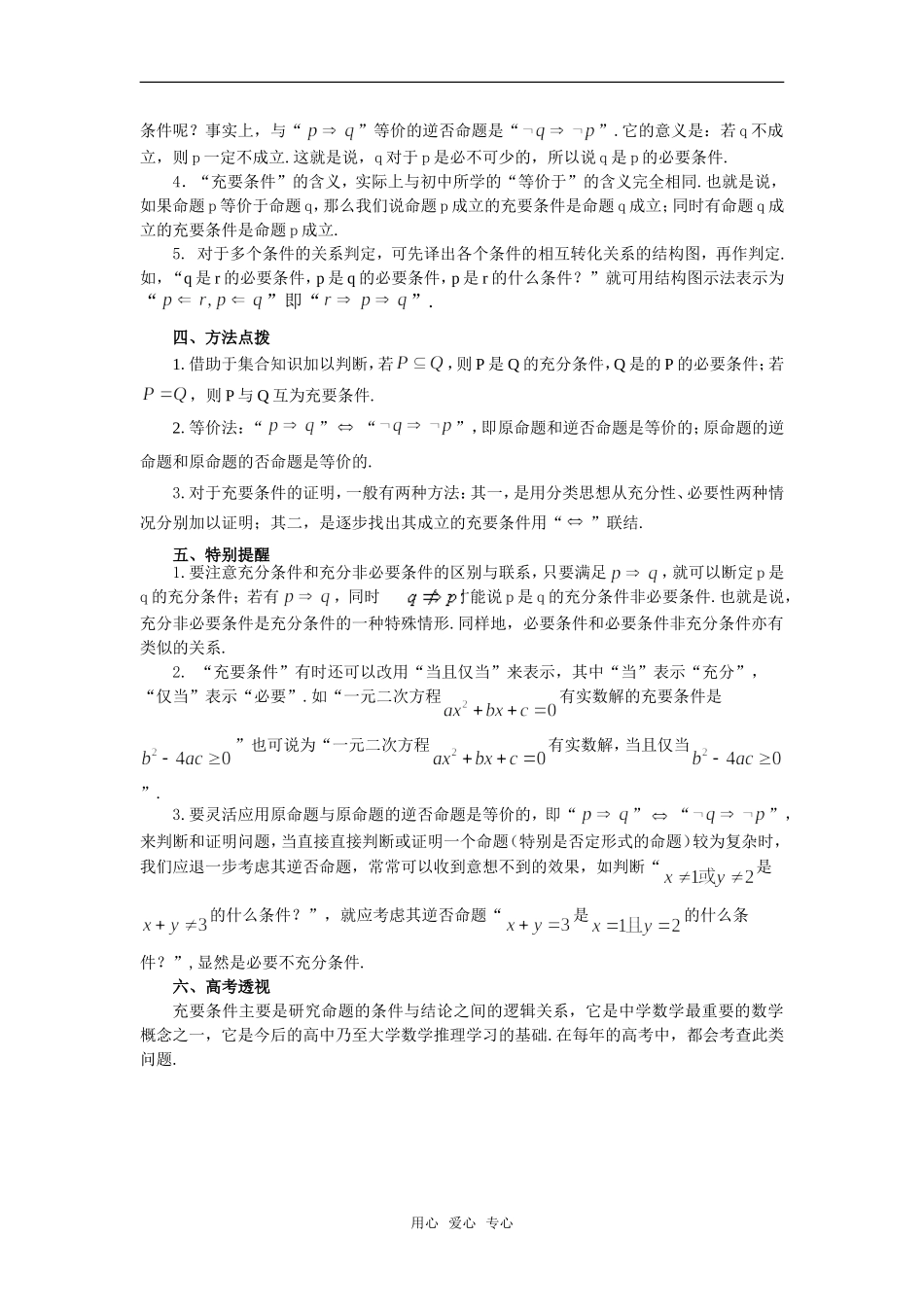 高考数学复习点拨 充要条件相关知识梳理_第2页
