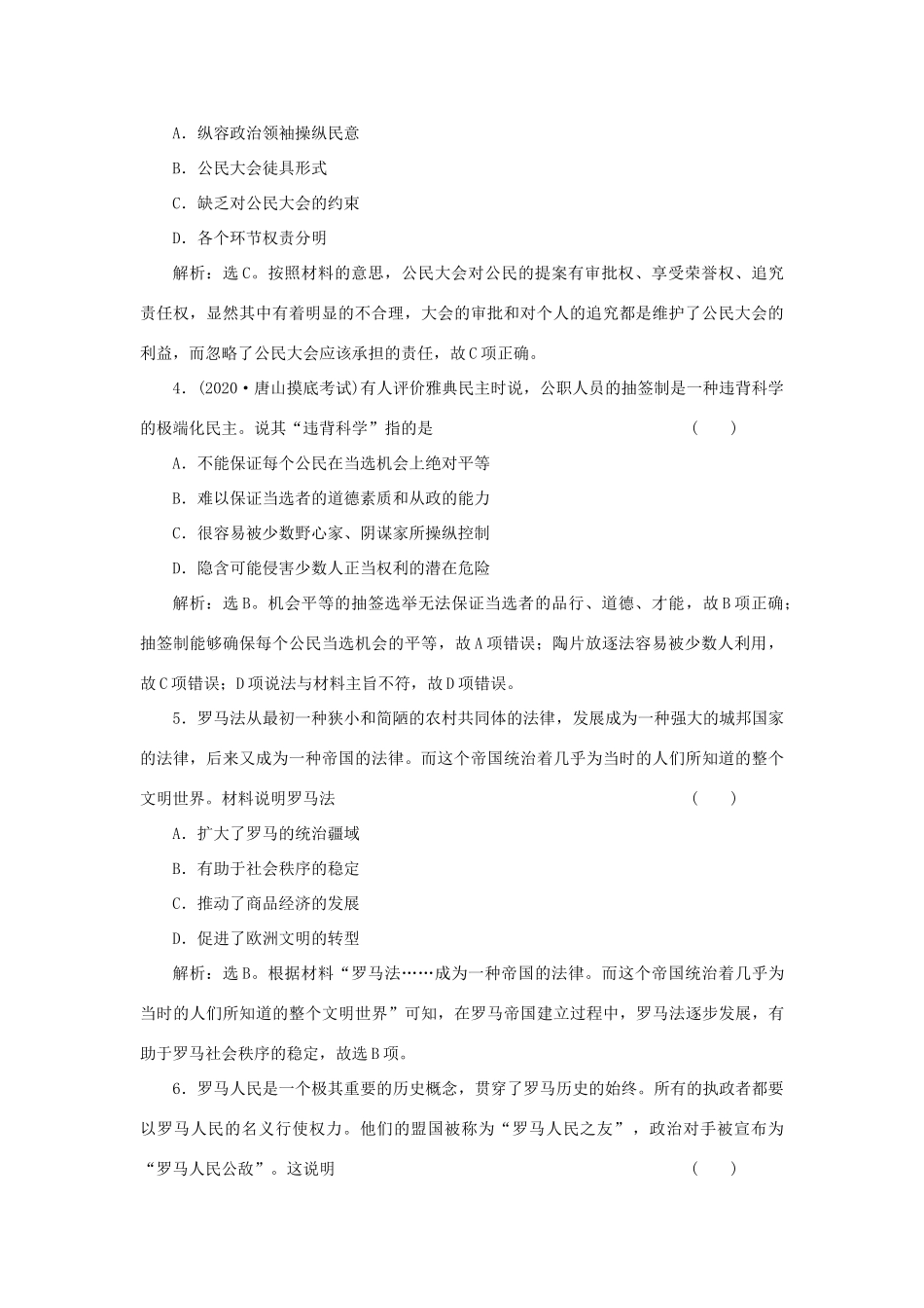 （选考）新高考历史一轮复习 单元质量检测（二） 岳麓版-岳麓版高三全册历史试题_第2页