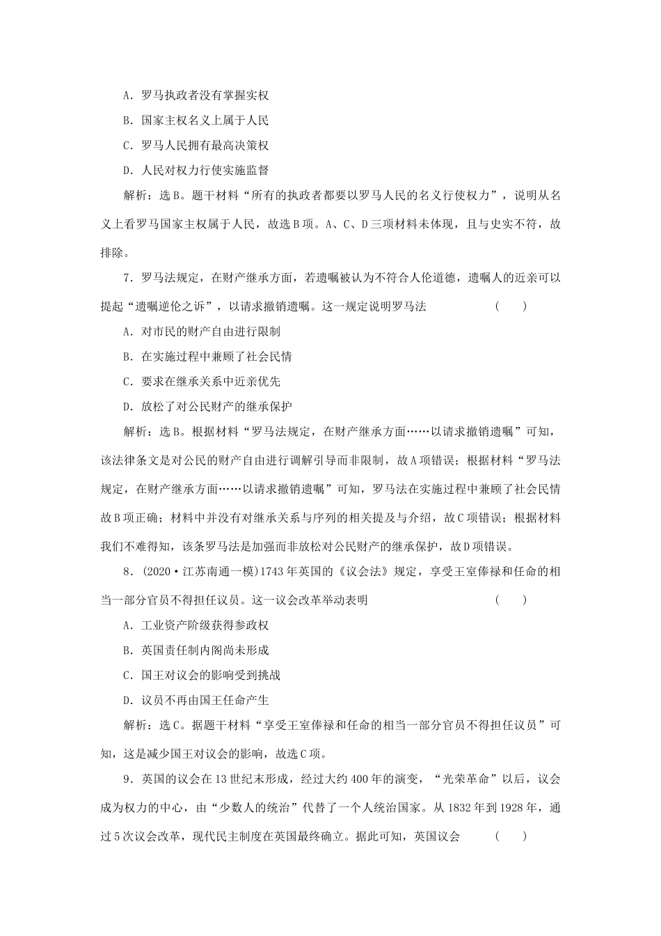 （选考）新高考历史一轮复习 单元质量检测（二） 岳麓版-岳麓版高三全册历史试题_第3页