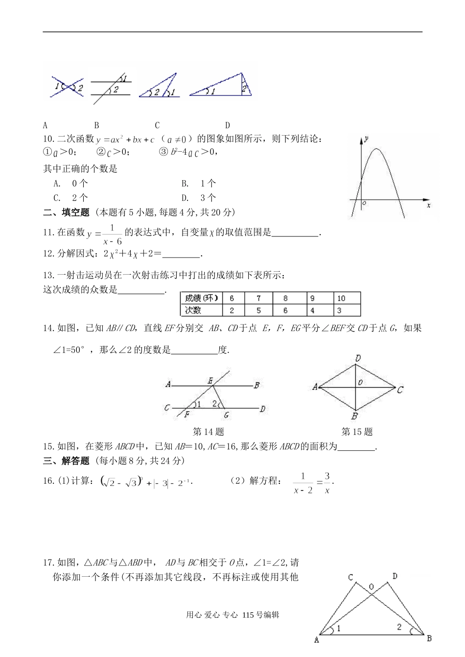 茂名市第十中学中考数学综合训练试卷（三）_第2页