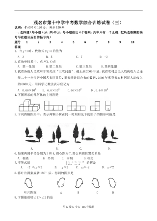 茂名市第十中学中考数学综合训练试卷（三）
