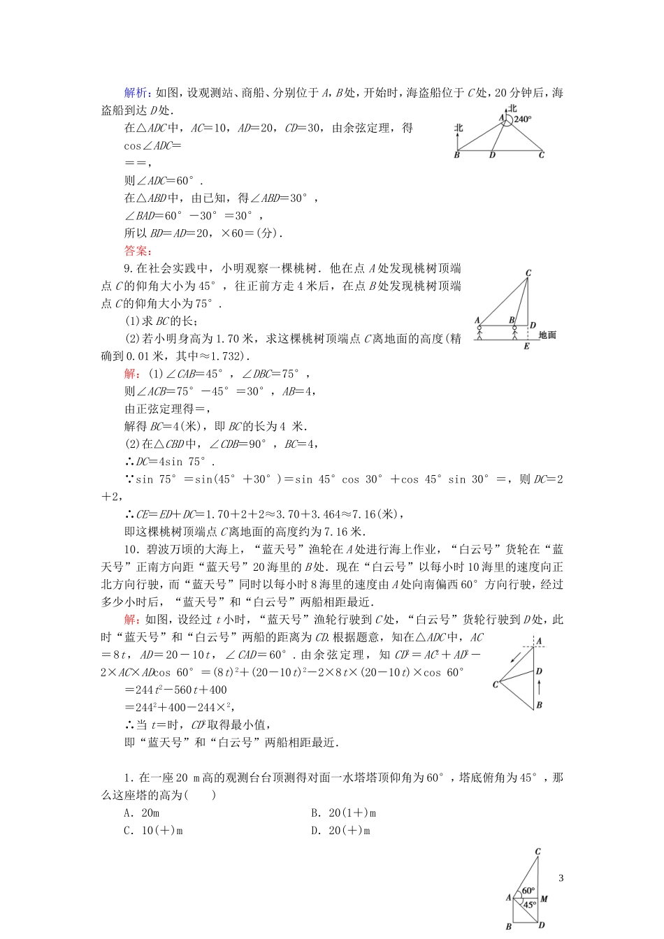 高中数学 第1章 解三角形 1.2 应用举例 第2课时 高度、角度问题练习 新人教A版必修5-新人教A版高二必修5数学试题_第3页