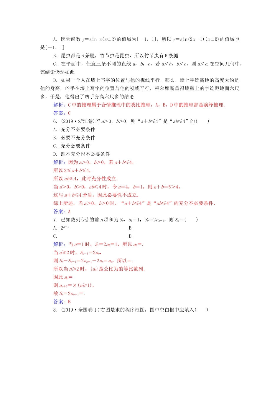 高考数学二轮复习 限时练（四）文（含解析）-人教版高三全册数学试题_第2页