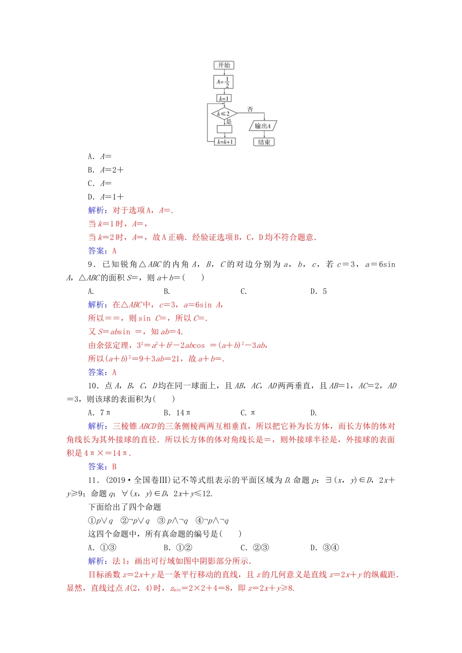 高考数学二轮复习 限时练（四）文（含解析）-人教版高三全册数学试题_第3页