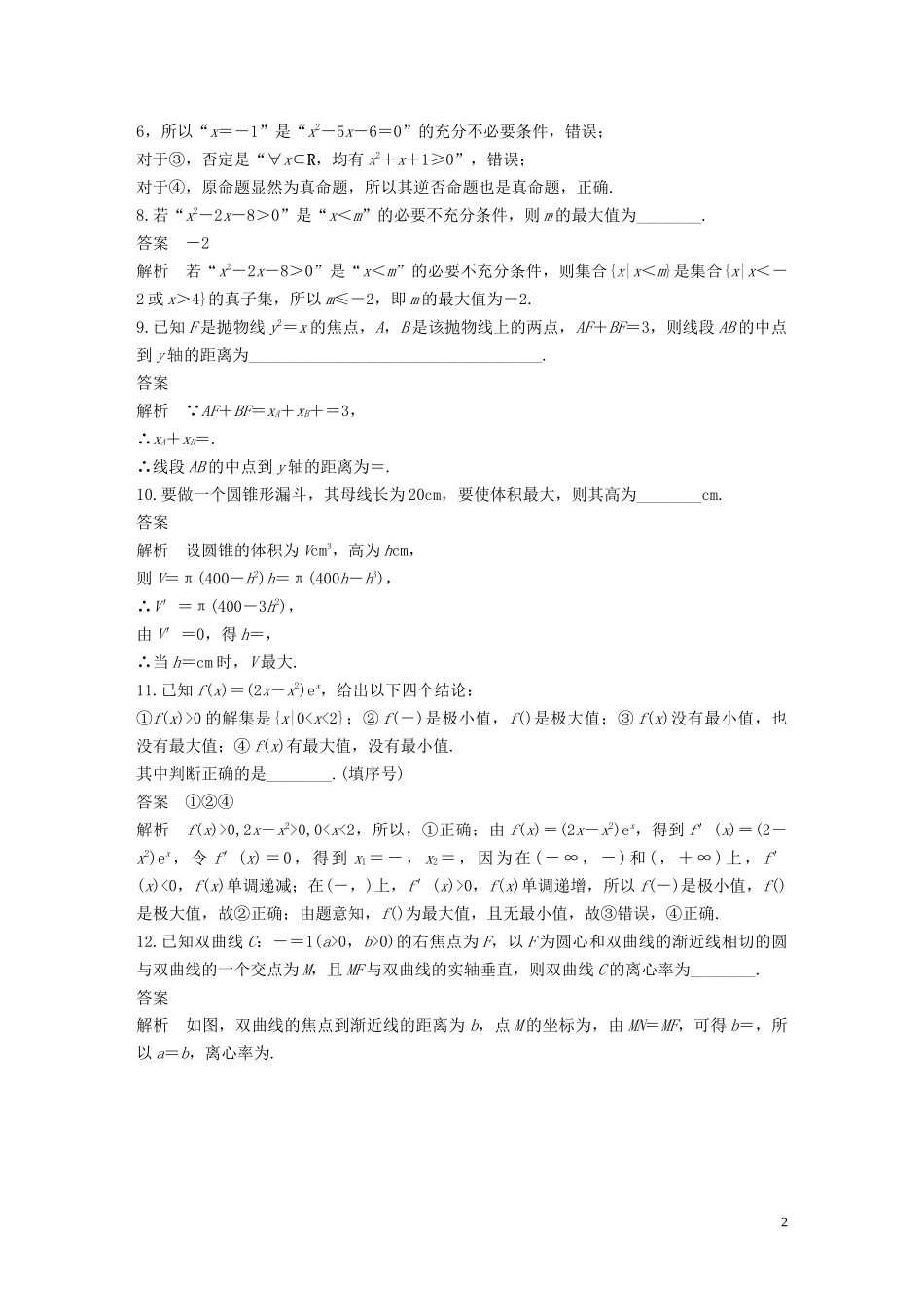 高中数学 模块综合试卷 苏教版选修1-1-苏教版高二选修1-1数学试题_第2页