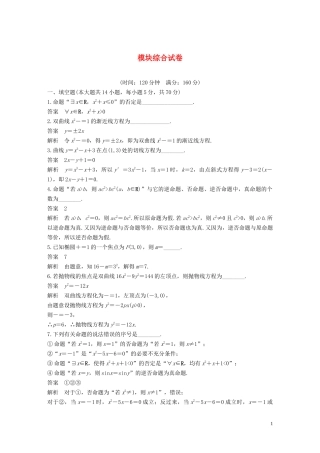 高中数学 模块综合试卷 苏教版选修1-1-苏教版高二选修1-1数学试题