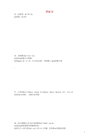 江苏赣榆县智贤中学高三数学总复习 作业16