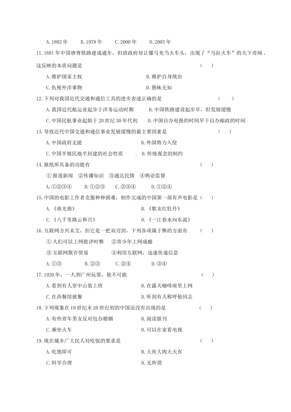 河北省张家口一中高一历史 专题四 《中国近现代社会生活的变迁》同步练习_第2页